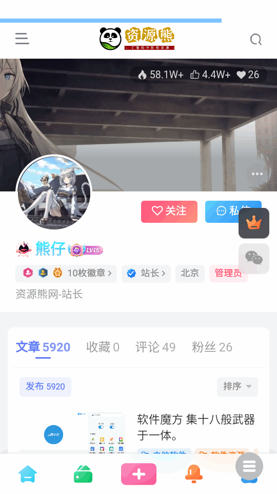 資源熊專業版