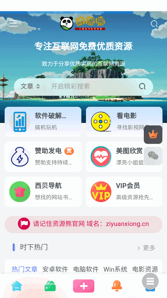 資源熊專業版