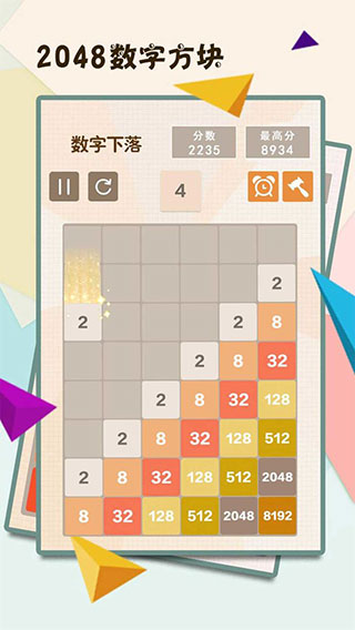 2048數字方塊免費版