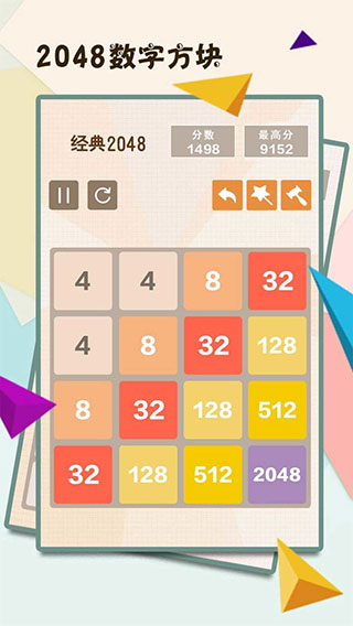 2048數字方塊免費版