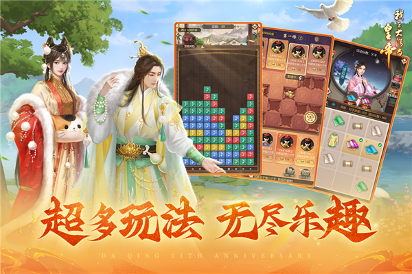 我在大清當皇帝九游渠道服