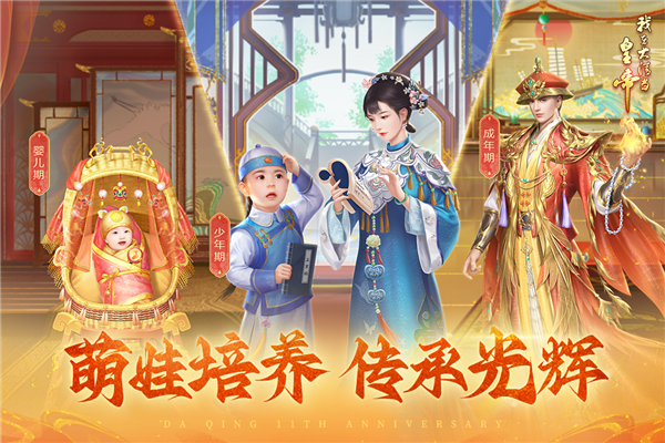 我在大清當皇帝九游渠道服