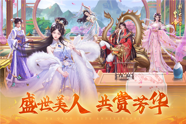 我在大清當皇帝九游渠道服
