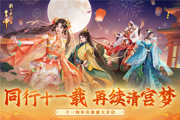 我在大清當皇帝九游渠道服