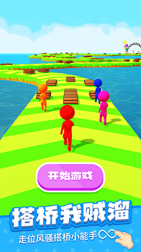 我搭橋賊溜多人聯機版