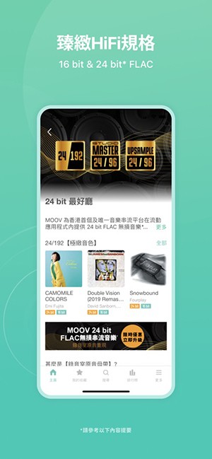 moov音樂(lè)標(biāo)準(zhǔn)版