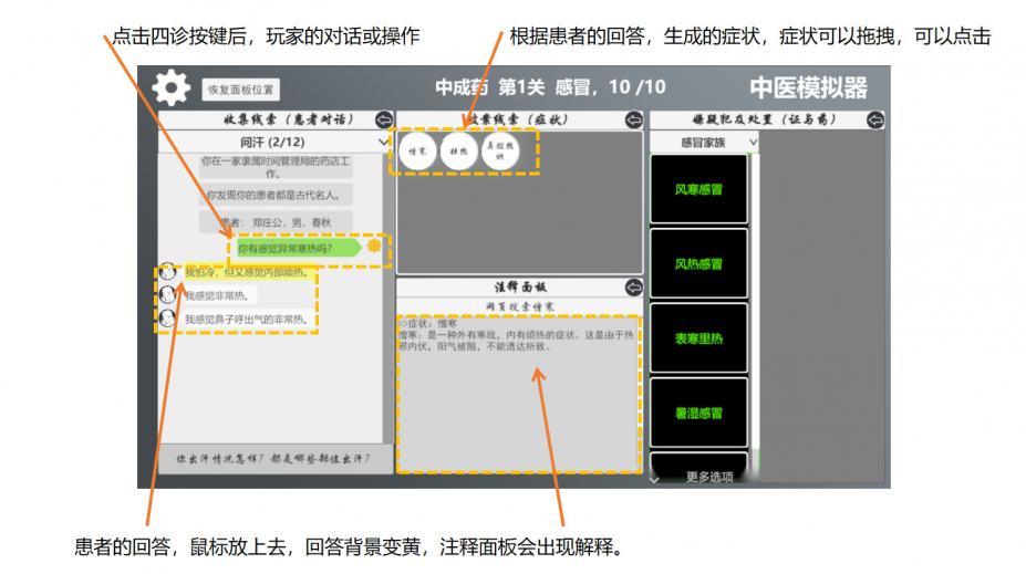 中醫模擬器電腦版
