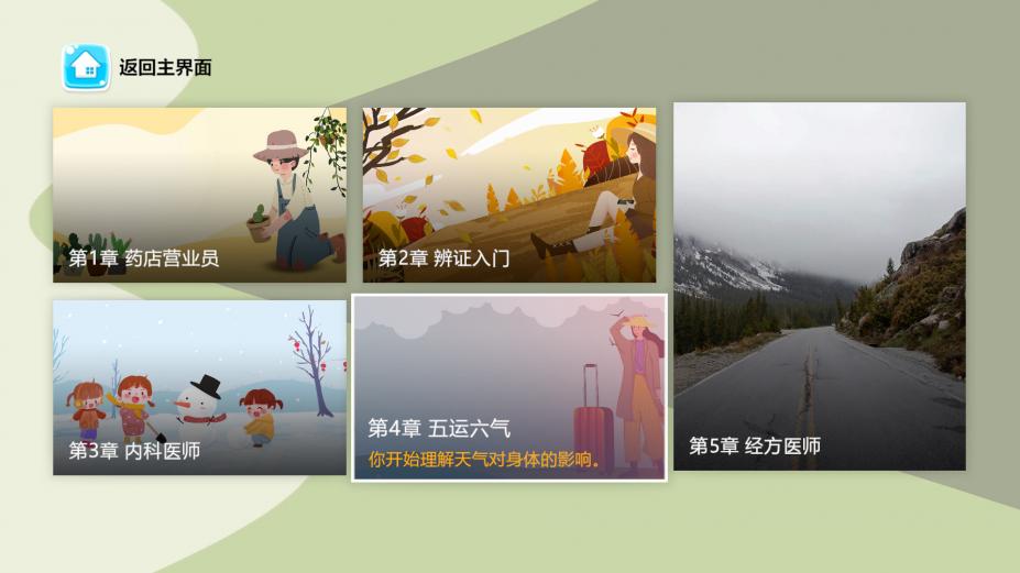 中醫模擬器電腦版