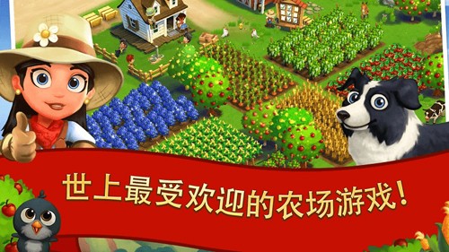 開心農(nóng)場2:鄉(xiāng)村度假體驗(yàn)服