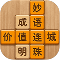 成語消消闖關手機版