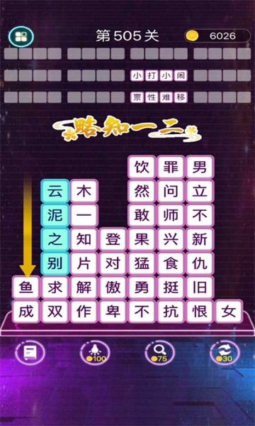 成語消消闖關手機版