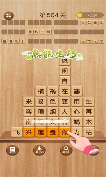 成語消消闖關手機版