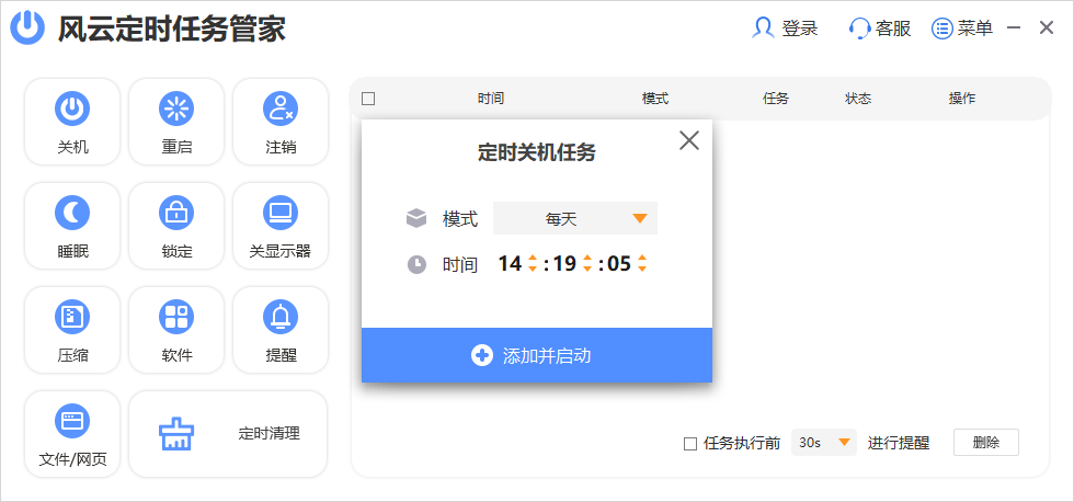 風(fēng)云定時任務(wù)管家標(biāo)準(zhǔn)版
