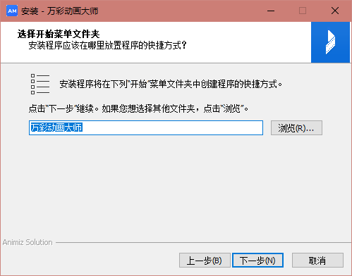 萬彩動(dòng)畫大師免費(fèi)版