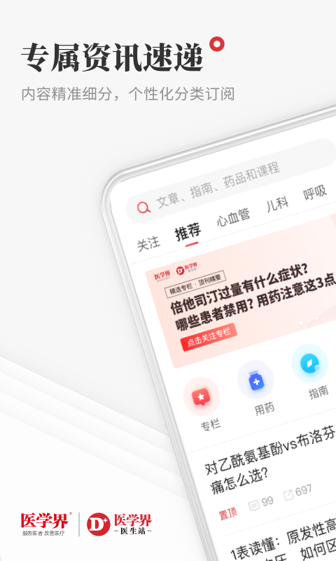 醫學界醫生站標準版
