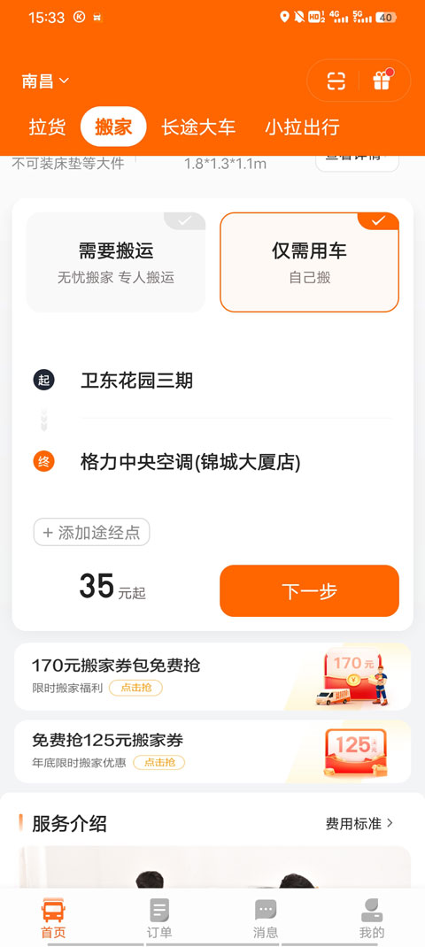 貨拉拉(金秋拉貨節)