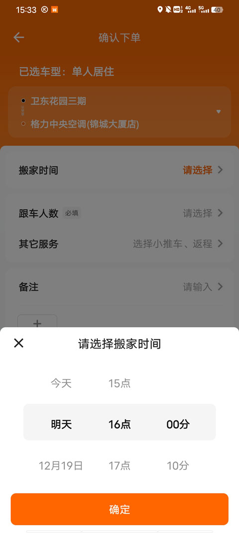 貨拉拉(金秋拉貨節)