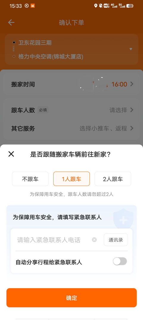 貨拉拉(金秋拉貨節)