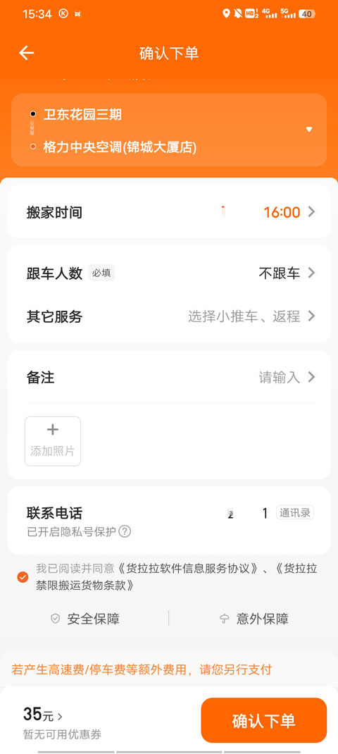 貨拉拉(金秋拉貨節)