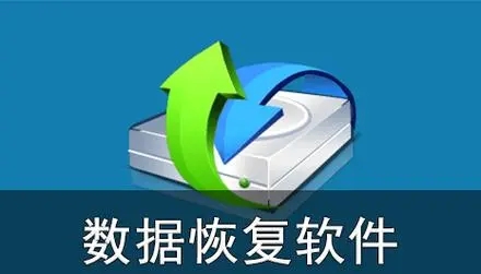 萬能數據恢復APP合集-萬能數據恢復APP下載-萬能數據恢復APP大全