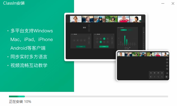 ClassIn(官方免費下載)