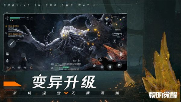 黎明覺醒:生機聯機版