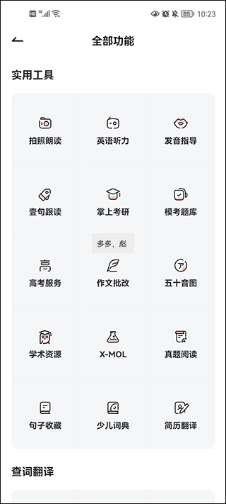 網易有道詞典安卓版
