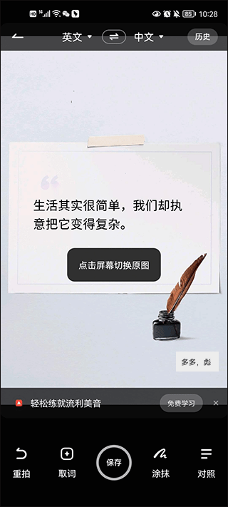 網易有道詞典安卓版