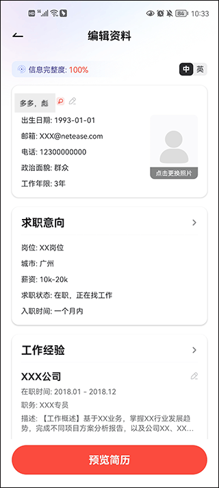 網易有道詞典安卓版