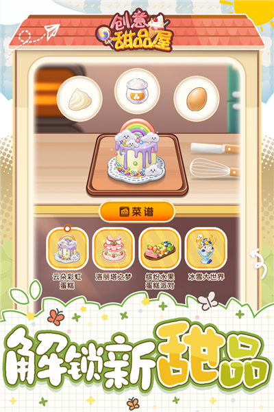創(chuàng)意甜品屋(內附食譜攻略)