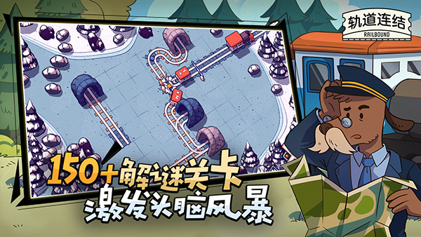 軌道連結(Railbound)
