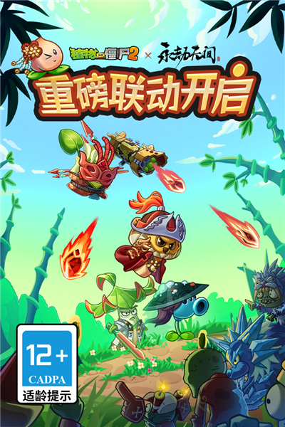 植物大戰僵尸2(內含兌換碼)