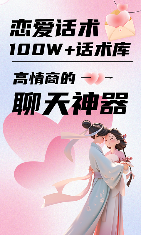 戀愛話術標準版