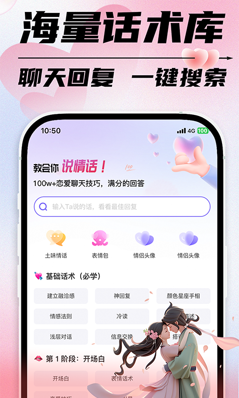 戀愛話術標準版