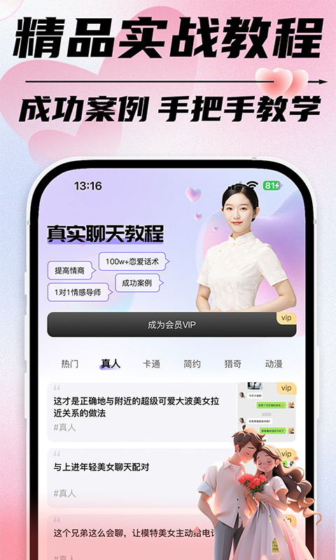 戀愛話術標準版