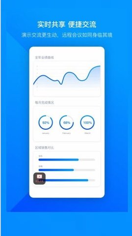 騰訊會(huì)議手機(jī)版