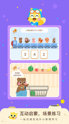 有道數學官方版