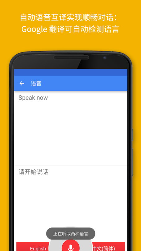 Google翻譯官網版