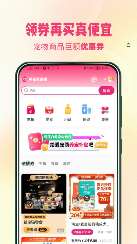 寵飯官網版
