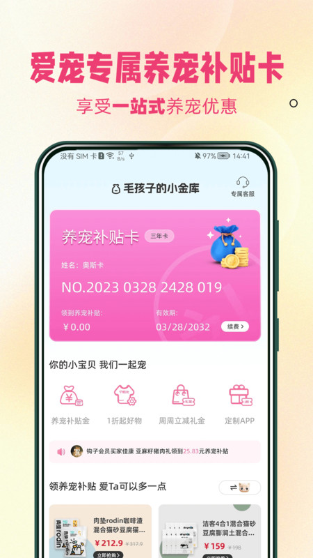 寵飯官網版