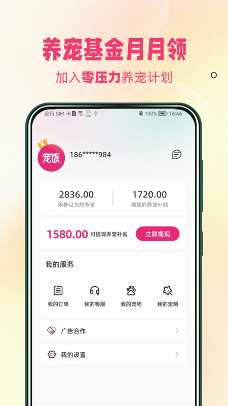 寵飯官網版
