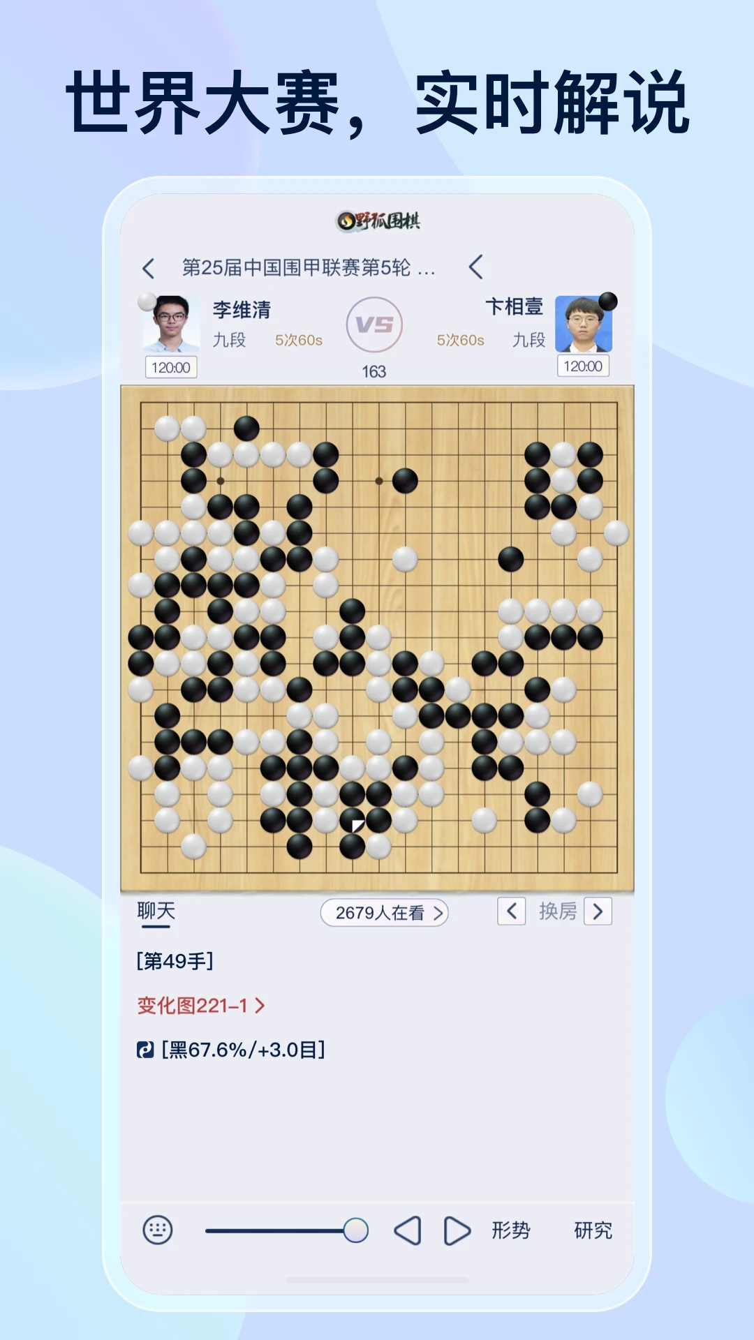 野狐圍棋專業版