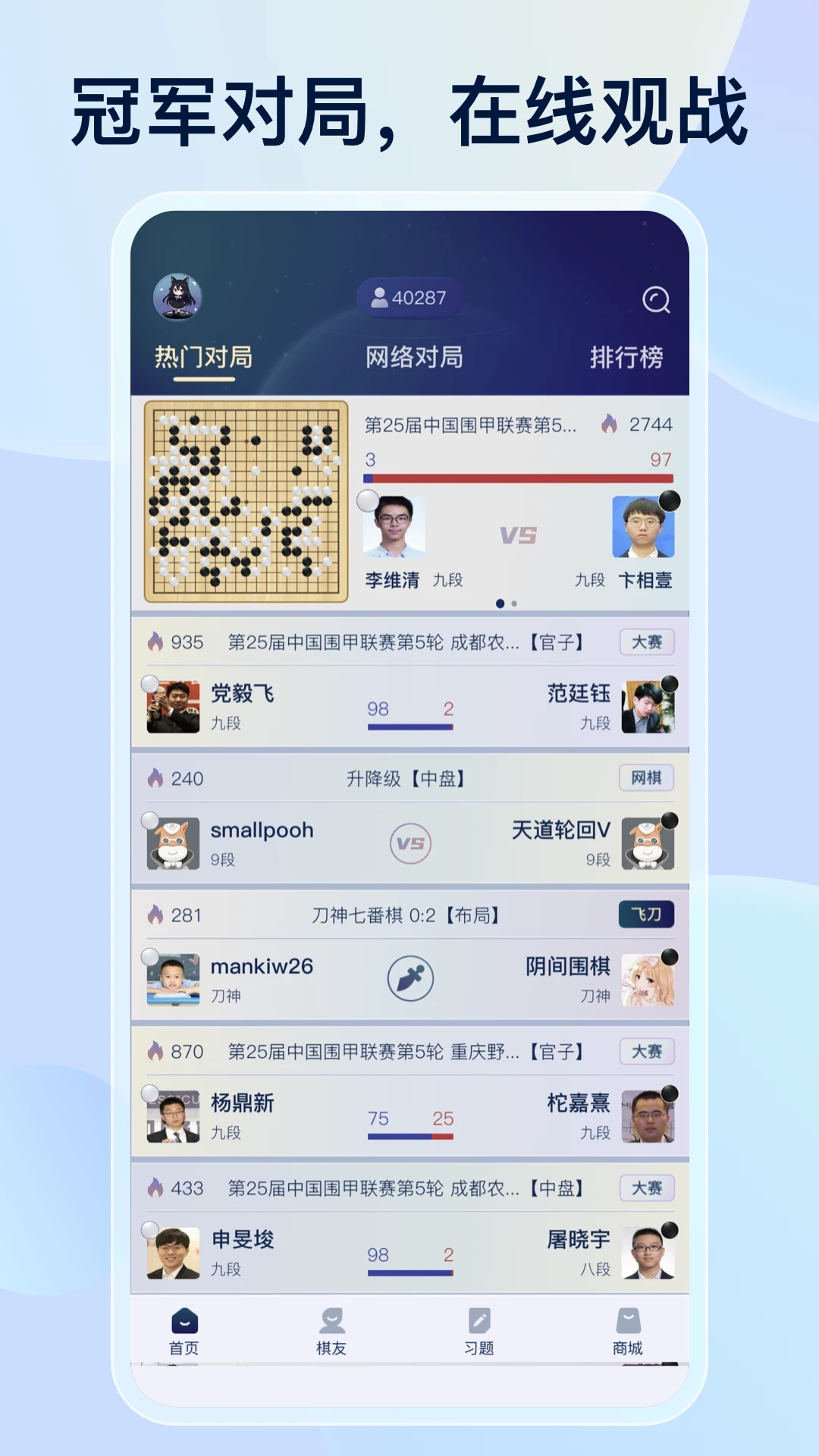 野狐圍棋專業版