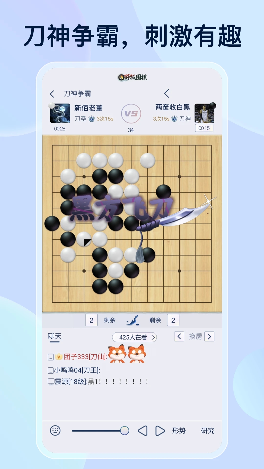 野狐圍棋專業版