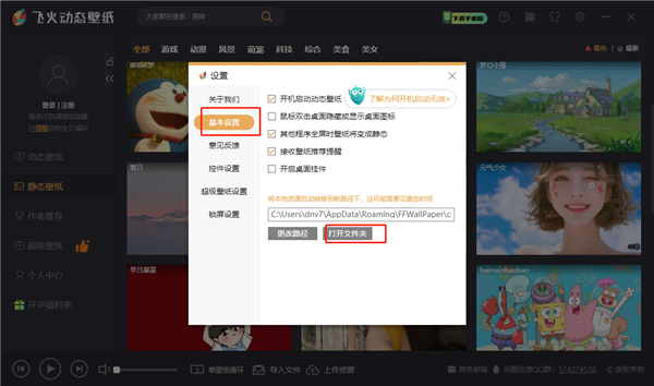 飛火動態壁紙(附設置方法)