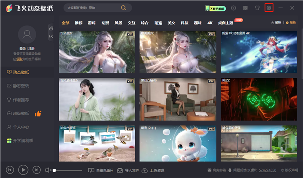 飛火動態壁紙(附設置方法)