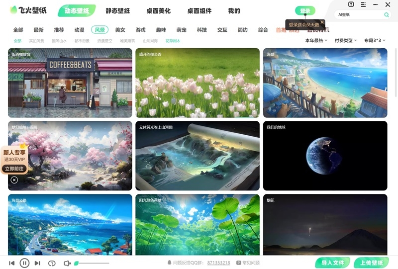 飛火動態壁紙(附設置方法)