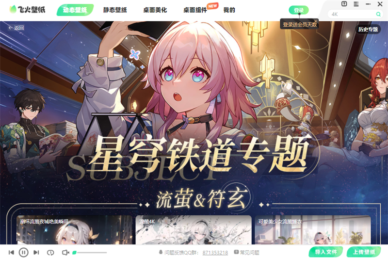 飛火動態壁紙(附設置方法)