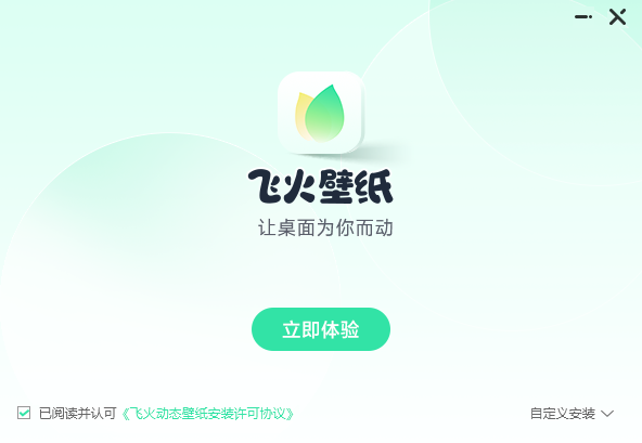 飛火動態壁紙(附設置方法)