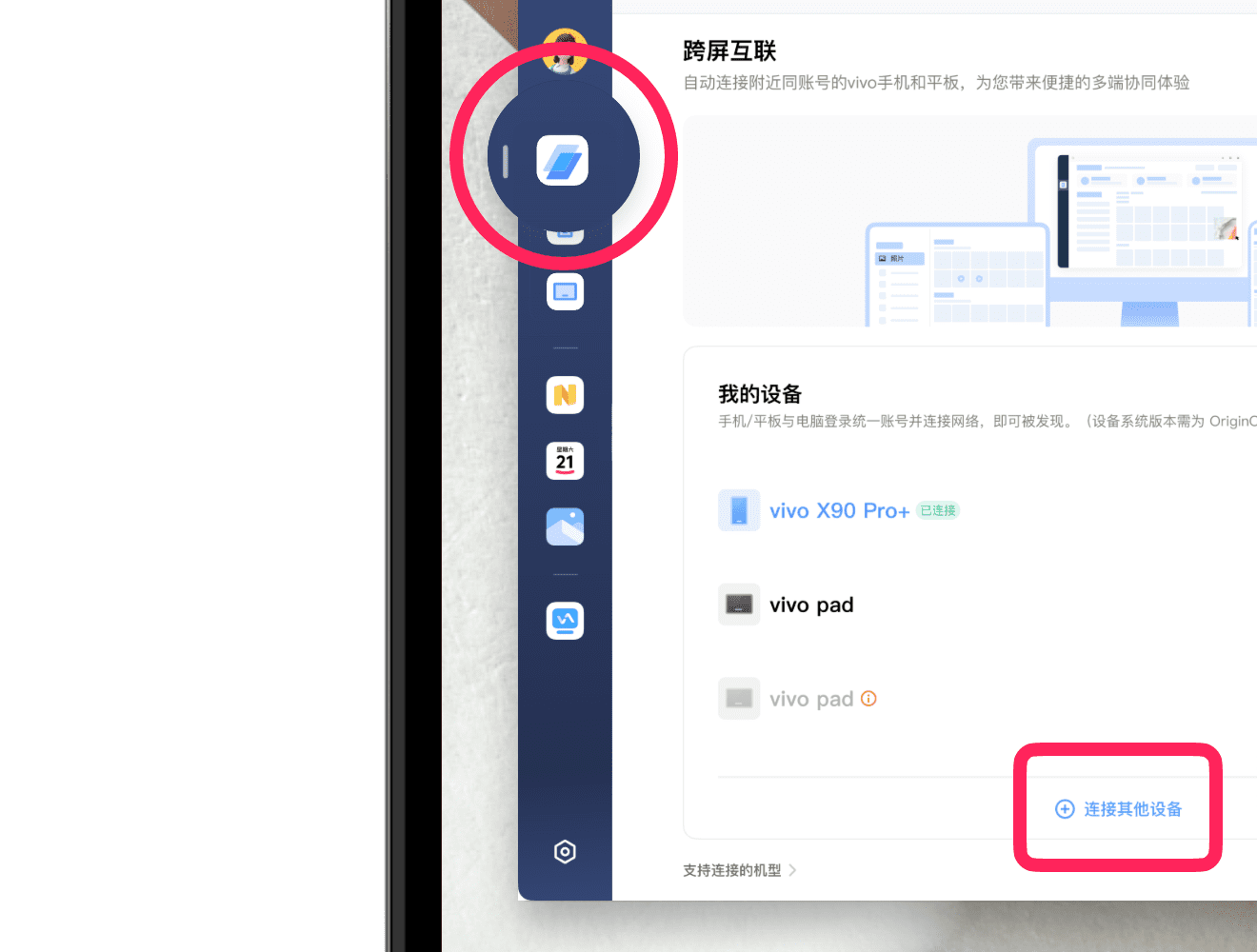vivo辦公套件(附官網教程)